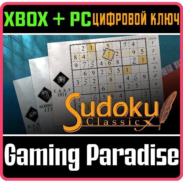 SUDOKU CLASSIC X XBOX + PC (WIN) КЛЮЧ/КОД