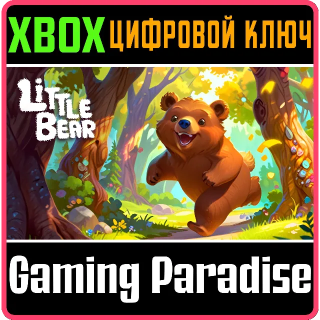 LITTLE BEAR XBOX КЛЮЧ/КОД