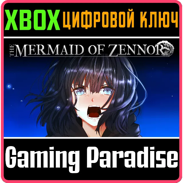 THE MERMAID OF ZENNOR XBOX КЛЮЧ/КОД