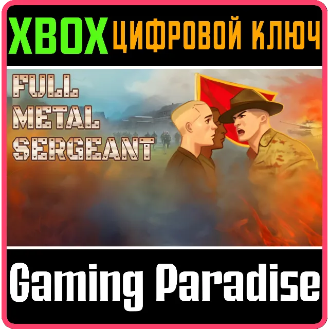 FULL METAL SERGEANT XBOX КЛЮЧ/КОД
