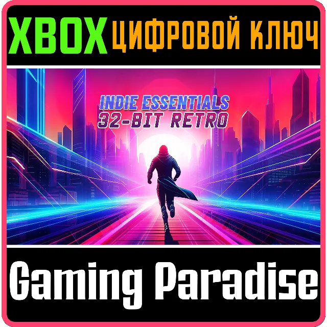 INDIE ESSENTIALS - 32-BIT RETRO XBOX КЛЮЧ/КОД