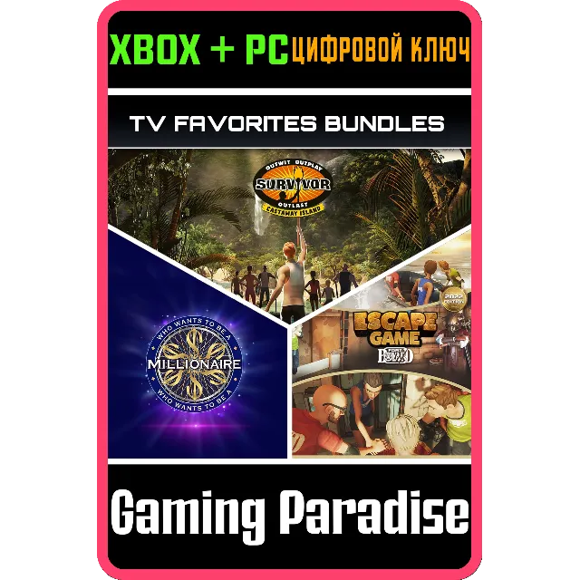 T.V FAVORITES BUNDLE XBOX + PC (WIN) КЛЮЧ/КОД