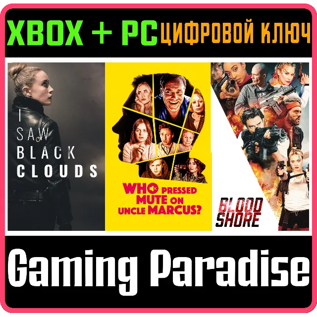 THE FMV COLLECTION 4 XBOX + PC (WIN) КЛЮЧ/КОД