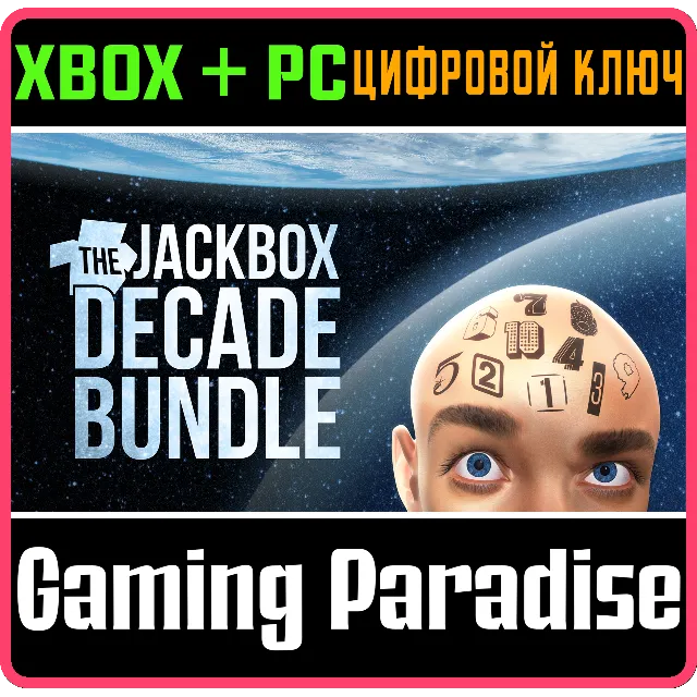 THE JACKBOX DECADE BUNDLE XBOX + PC (WIN) КЛЮЧ/КОД