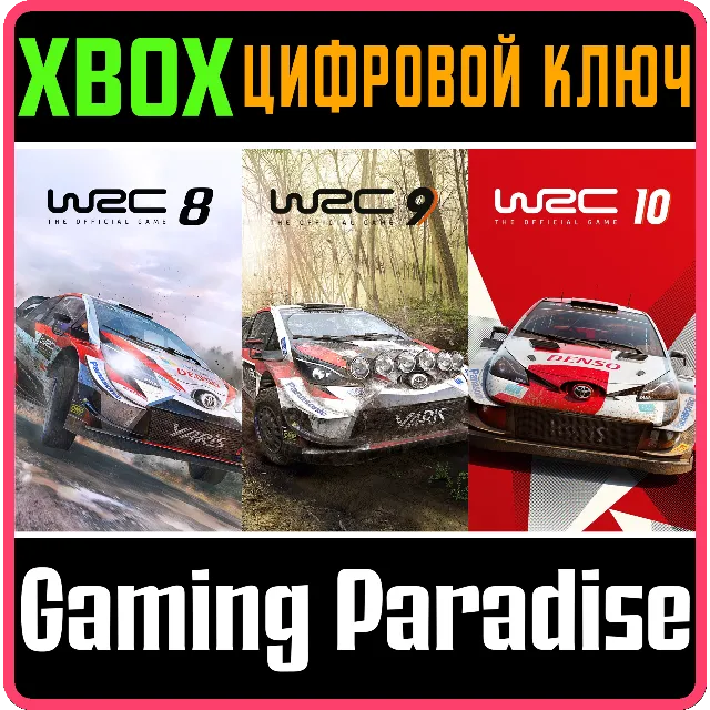 WRC COLLECTION VOL. 2 XBOX SERIES X|S КЛЮЧ/КОД