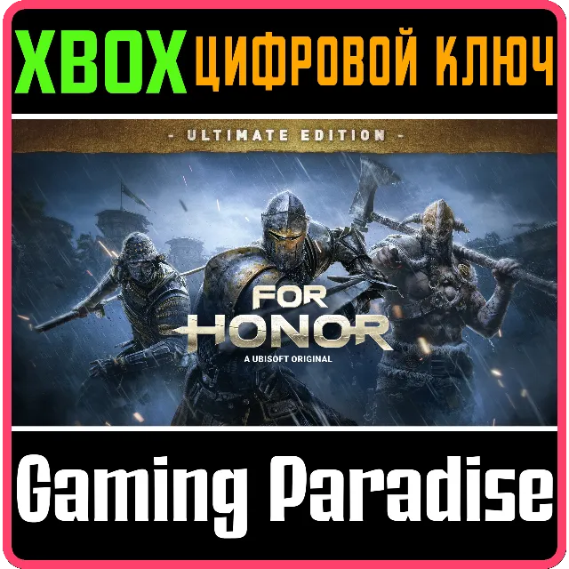FOR HONOR – ULTIMATE EDITION XBOX КЛЮЧ/КОД
