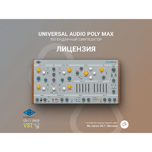 Universal Audio UAD PolyMAX 🔑 БЫСТРАЯ ДОСТАВКА 🔑