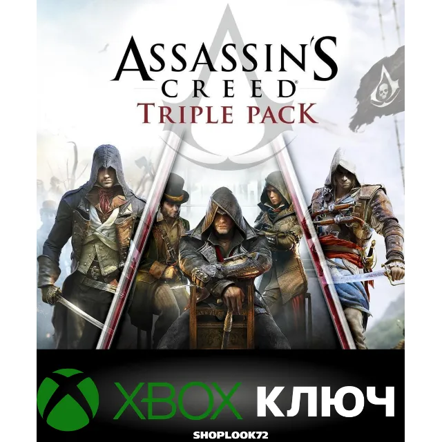🟢Assassin's Creed Triple Pack XBOX КЛЮЧ🔑