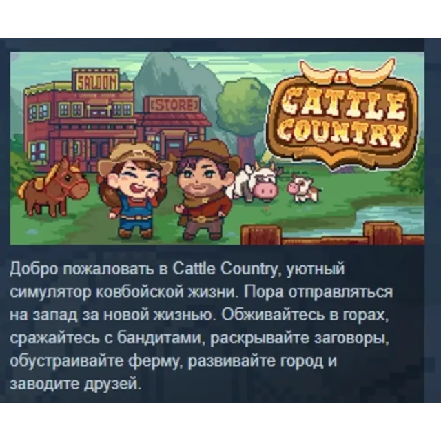 Cattle Country АВТОДОСТАВКА STEAM GLOBAL МГНОВЕННО ЛИЦЕНЗИЯ
