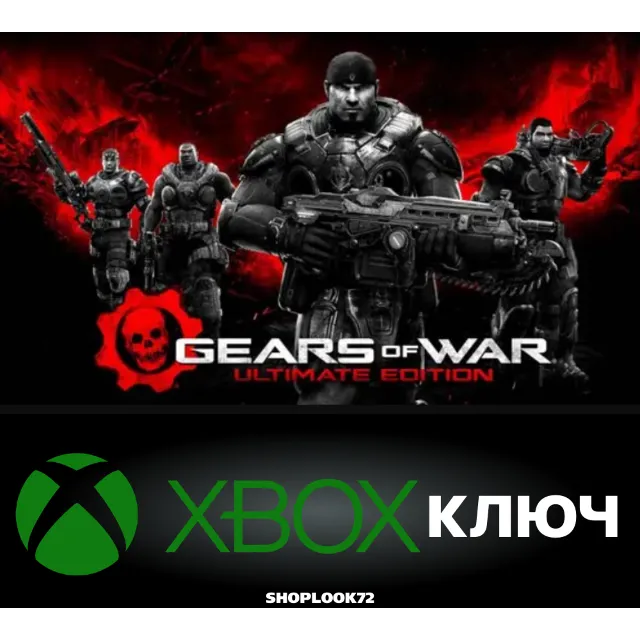 🟢Gears of War Ultimate Edition Deluxe Ver XBOX КЛЮЧ
