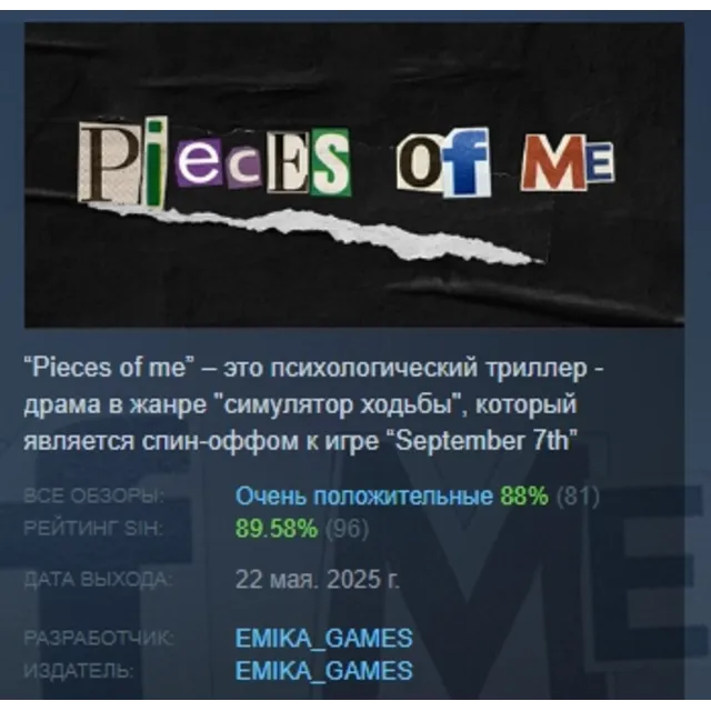 Кусочки меня \ Pieces of me АВТОДОСТАВКА STEAM GLOBAL МГНОВЕННО ЛИЦЕНЗИЯ