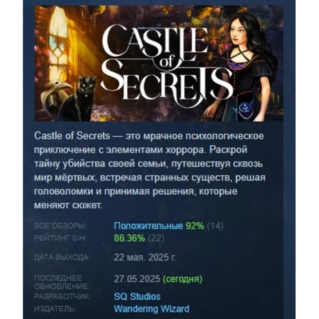Castle of Secrets АВТОДОСТАВКА STEAM GLOBAL МГНОВЕННО ЛИЦЕНЗИЯ