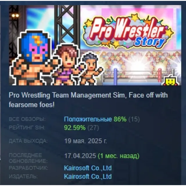 Pro Wrestler Story АВТОДОСТАВКА STEAM GLOBAL МГНОВЕННО ЛИЦЕНЗИЯ