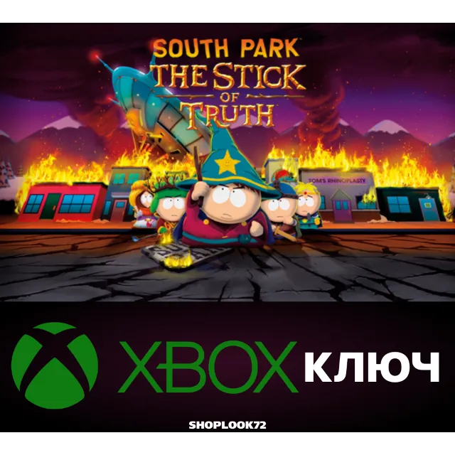 🟢South Park:The Stick of Truth (Палка ист) XBOX КЛЮЧ🔑