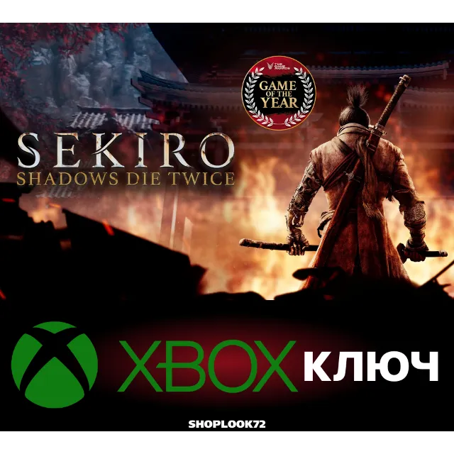 🟢Sekiro™: Shadows Die Twice - GOTY Edition XBOX КЛЮЧ🔑