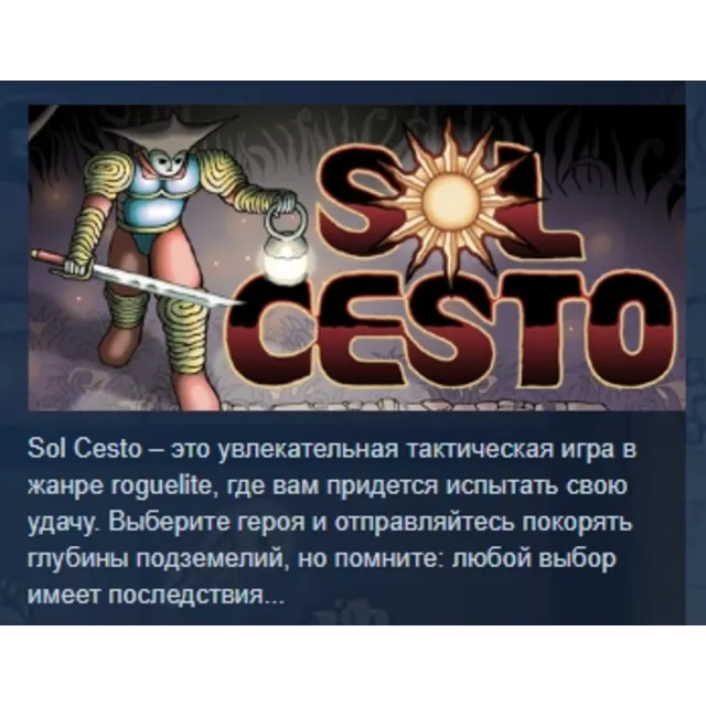 Sol Cesto АВТОДОСТАВКА STEAM GLOBAL МГНОВЕННО ЛИЦЕНЗИЯ