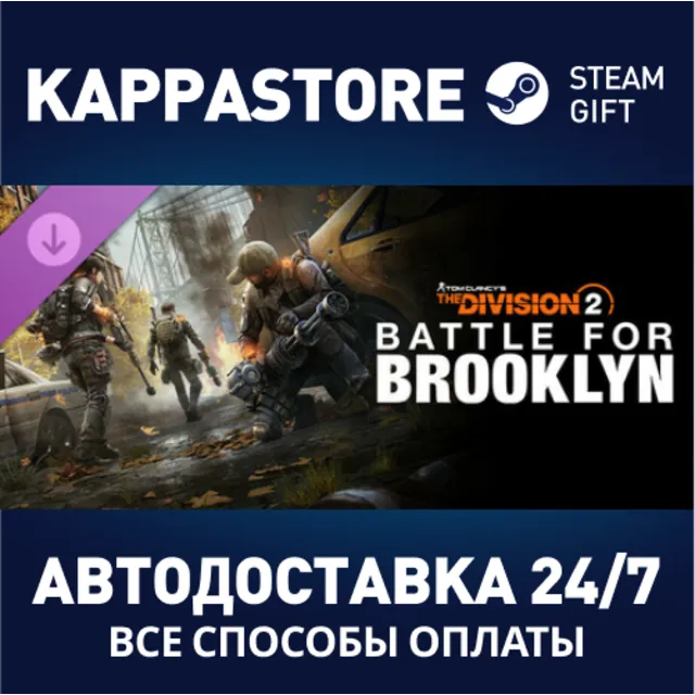 Tom Clancy's The Division 2  Battle for Brooklyn DLC
