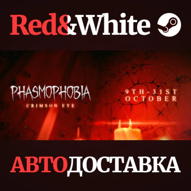 Phasmophobia * STEAM RU*KZ*UA*СНГ🔥АВТОДОСТАВКА