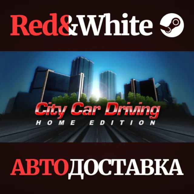 City Car Driving * STEAM RU*KZ*UA*СНГ🔥АВТОДОСТАВКА