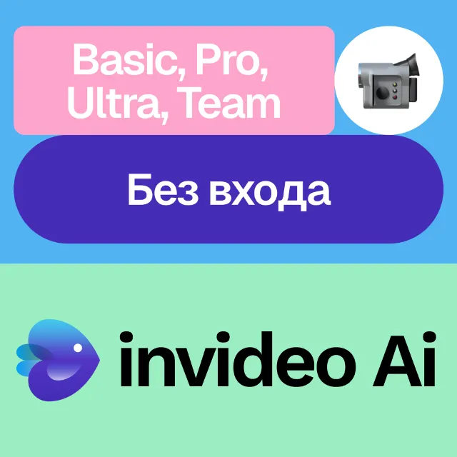 🐟 invideo Ai | Basic, Pro, Ultra, Team | Месяц, год | Без входа