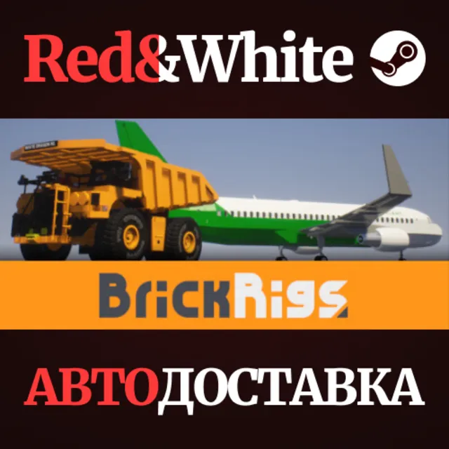 Brick Rigs * STEAM RU*KZ*UA*СНГ🔥АВТОДОСТАВКА