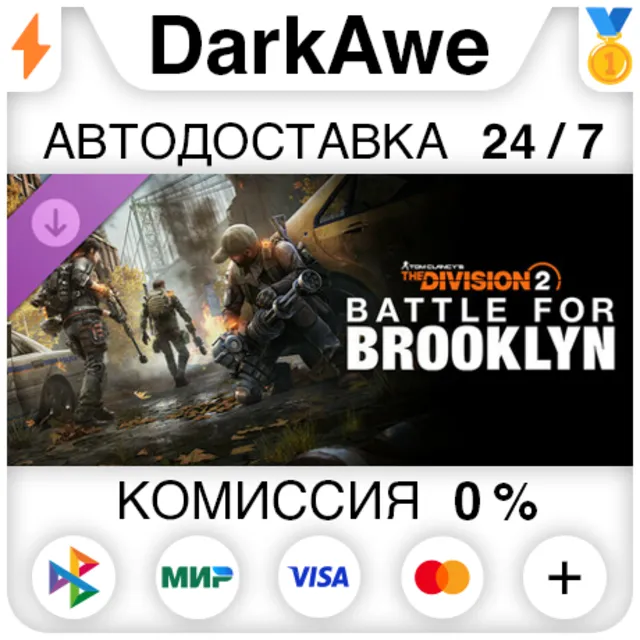 Battle for Brooklyn DLC - Tom Clancy's The Division 2⚡️
