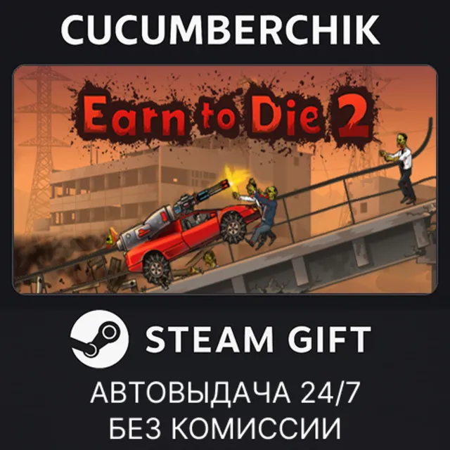 Earn to Die 2✅STEAM GIFT AUTO✅RU+МИР