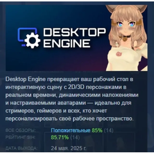 Desktop Engine АВТОДОСТАВКА STEAM GLOBAL МГНОВЕННО ЛИЦЕНЗИЯ