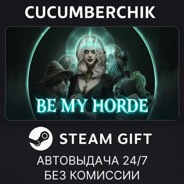 Be My Horde✅STEAM GIFT AUTO✅RU+МИР