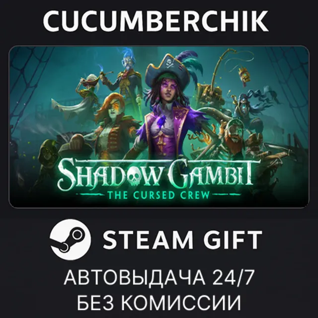 Shadow Gambit: The Cursed Crew✅STEAM GIFT AUTO✅RU+МИР