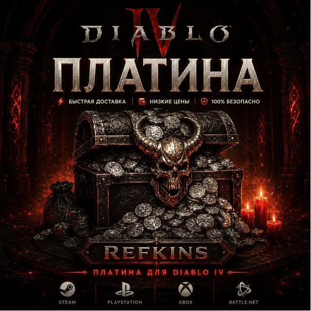 DIABLO IV/4 ПЛАТИНА PC ПК STEAM XBOX BATTLE.NET PS