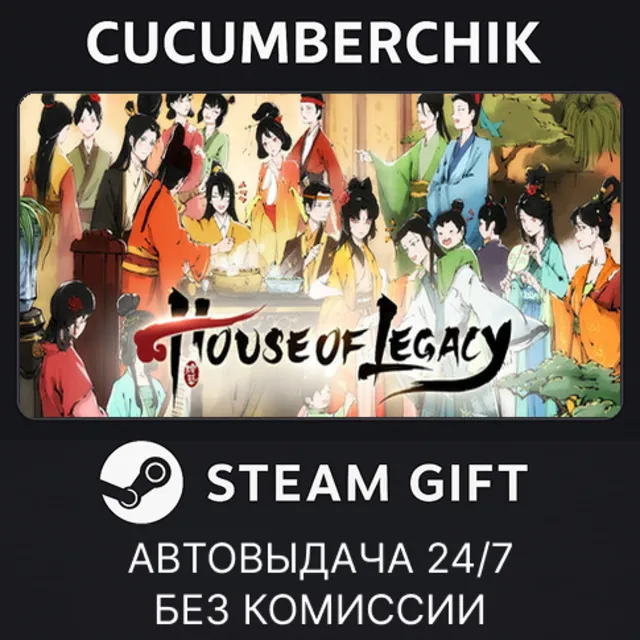 House of Legacy✅STEAM GIFT AUTO✅RU+МИР