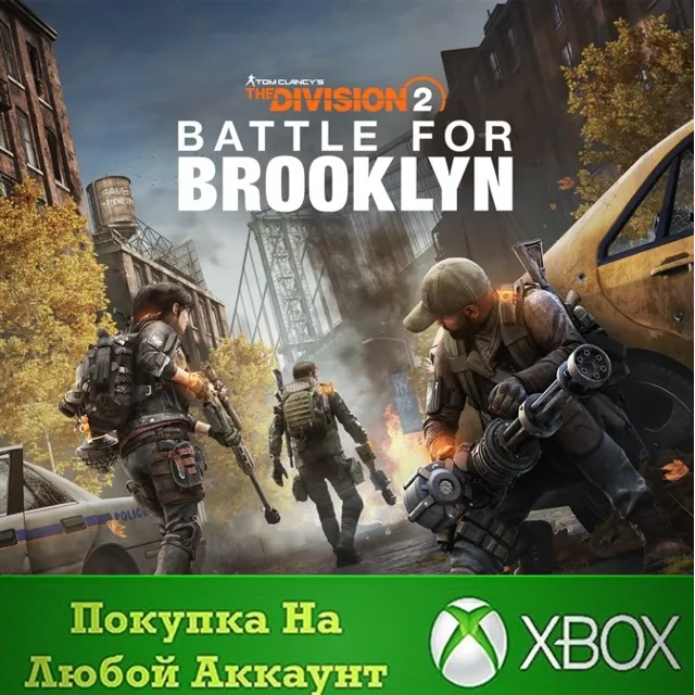 Division 2 дополнение Битва за Бруклин XBOX +Deluxe