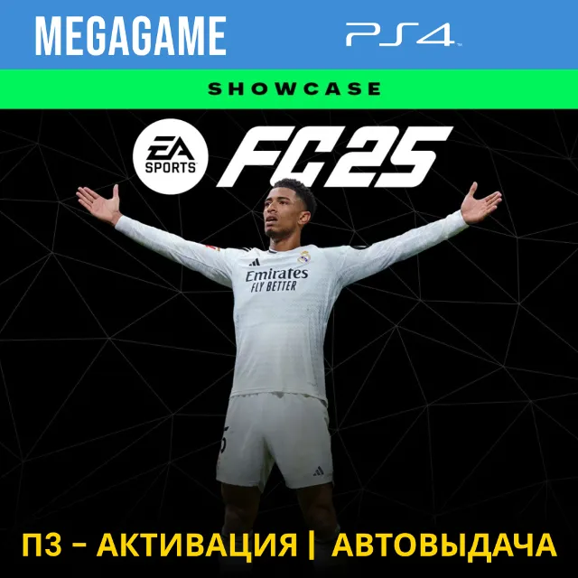 ⭐ FC 25 (Fifa 25) (PS4/RUS) П3-Активация