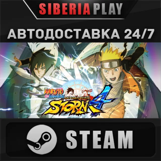 NARUTO SHIPPUDEN: Ultimate Ninja STORM 4 STEAM АВТО