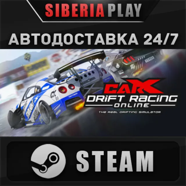 CarX Drift Racing Online STEAM АВТО RU/UA/KZ/СНГ