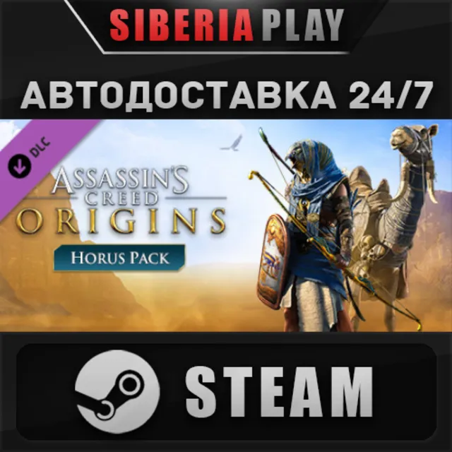 Assassin's Creed Origins - Horus Pack DLC STEAM АВТО