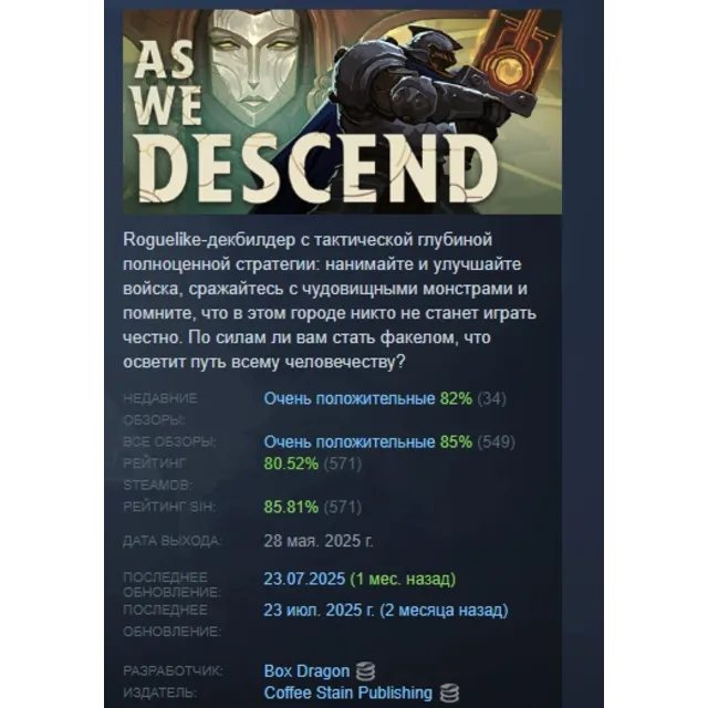 As We Descend АВТОДОСТАВКА STEAM GLOBAL МГНОВЕННО ЛИЦЕНЗИЯ