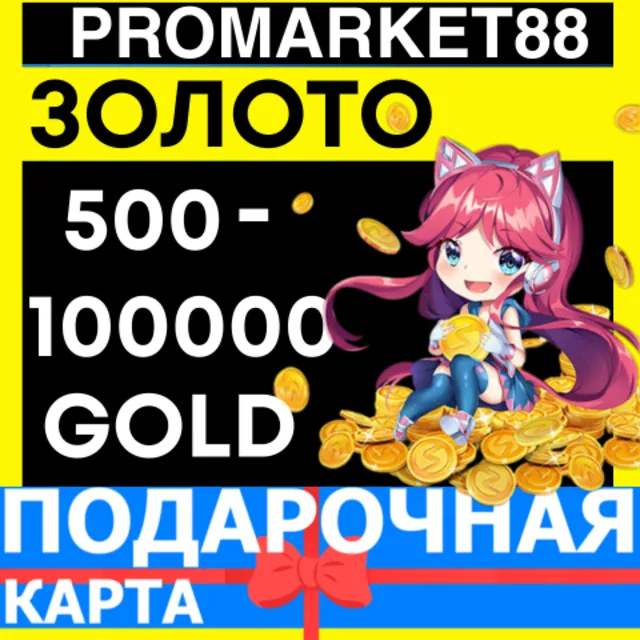 ВСЕ СТРАНЫ+РОССИЯ Nutaku GOLD ПОДАРОЧНАЯ КАРТА КОДЫ НУТАКУ NET КЛЮЧ PIN