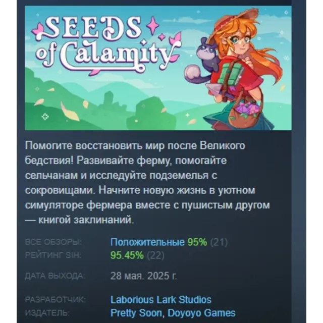Seeds of Calamity АВТОДОСТАВКА STEAM GLOBAL МГНОВЕННО ЛИЦЕНЗИЯ