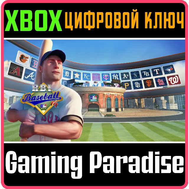 R.B.I. BASEBALL 14 XBOX КЛЮЧ/КОД