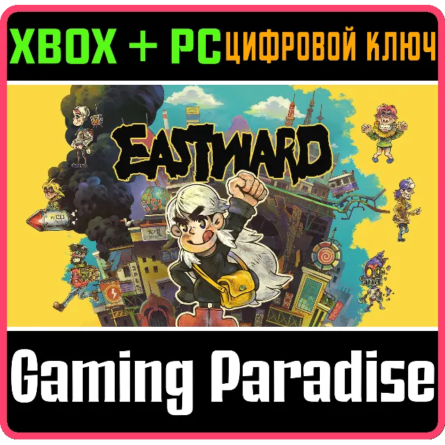 EASTWARD XBOX + PC (WIN) КЛЮЧ/КОД