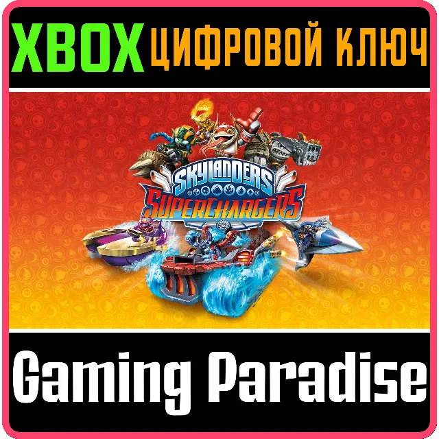 SKYLANDERS SUPERCHARGERS PORTAL OWNER'S PACK XBOX КЛЮЧ/