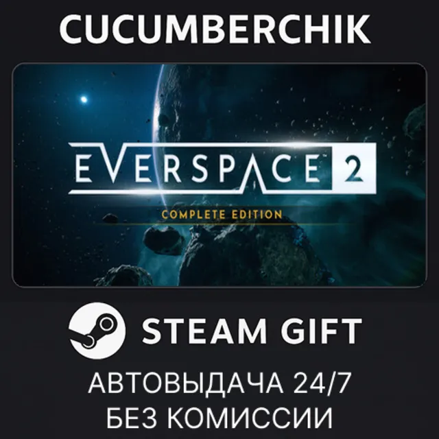 EVERSPACE™ 2: Complete Edition✅STEAM GIFT AUTO✅RU+МИР