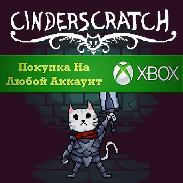 Cinderscratch XBOX На Любой аккаунт