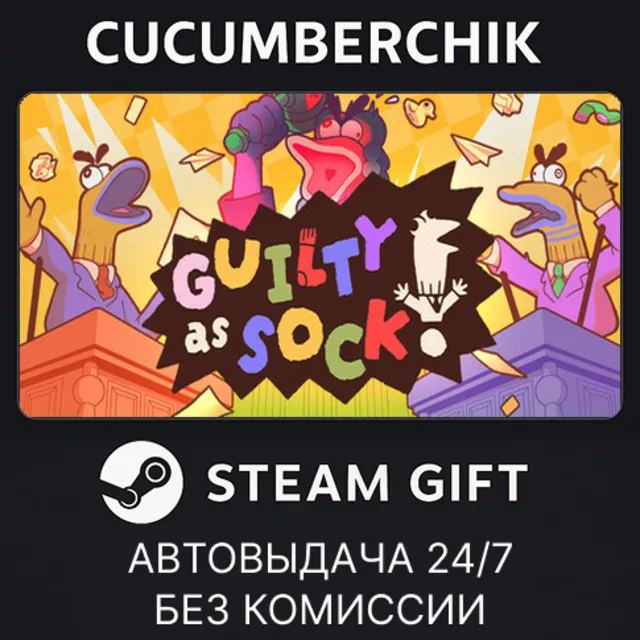 Guilty as Sock!✅STEAM GIFT AUTO✅RU+МИР