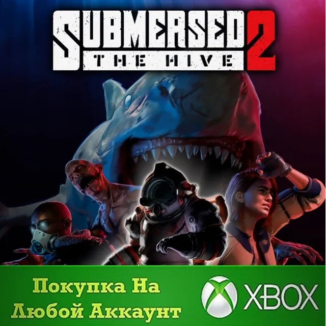 Submersed 2 XBOX На Любой аккаунт