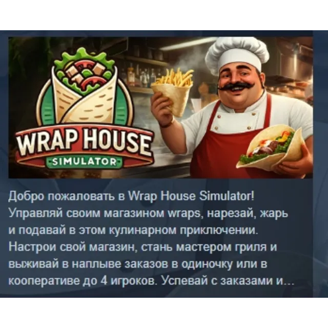 Wrap House Simulator🌯 АВТОДОСТАВКА STEAM GLOBAL МГНОВЕННО ЛИЦЕНЗИЯ