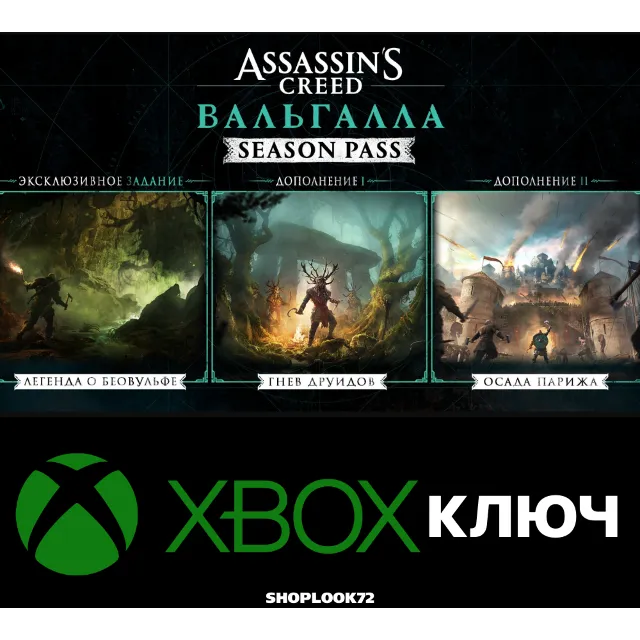 🟢Assassin's Creed® Valhalla Season Pass DLC XBOX КЛЮЧ