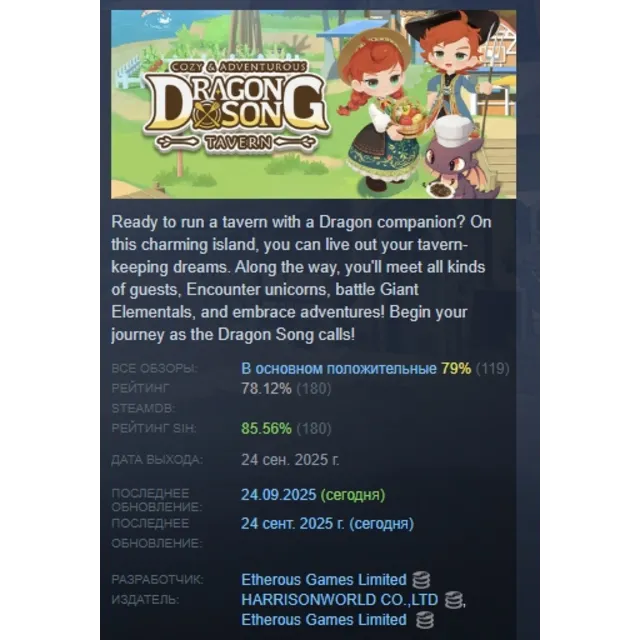 Dragon Song Tavern: Cozy &amp; Adventurous АВТОДОСТАВКА STEAM GLOBAL МГНОВЕННО ЛИЦЕНЗ